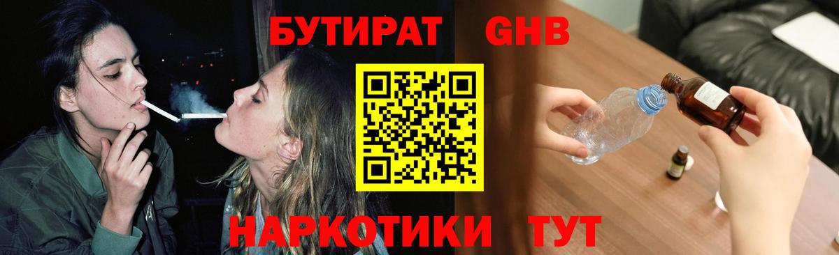 БУТИРАТ  Вход с VPN  Сургут  Бутират оксана 