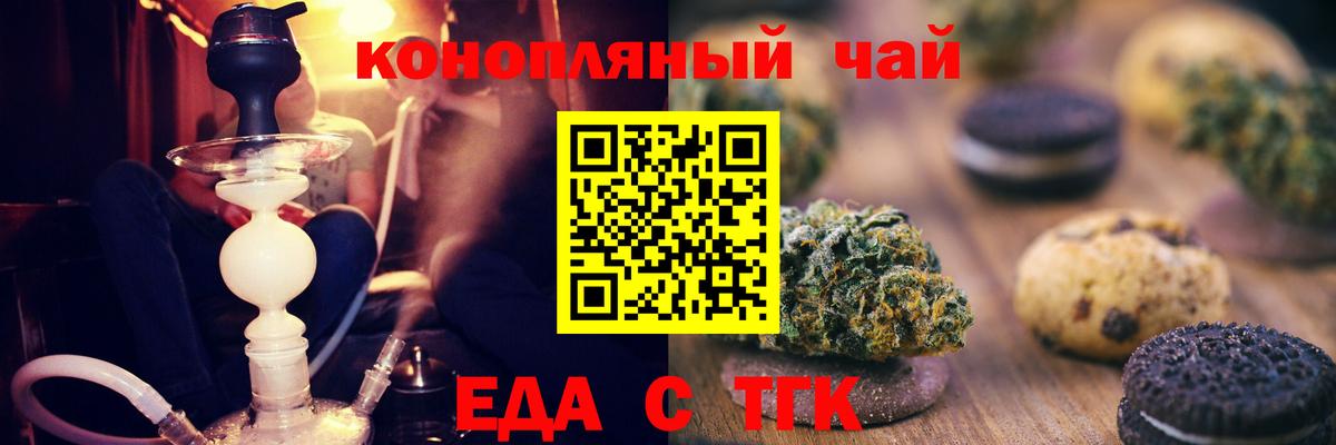 Еда ТГК марихуана  Вход с VPN  Сургут 