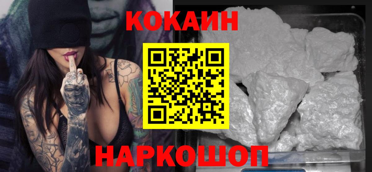 Cocaine FishScale Сургут