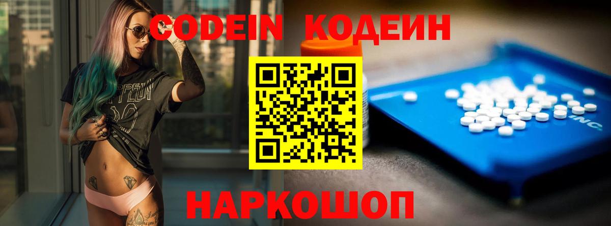 Кодеин Purple Drank  Codein напиток Lean (лин)  Сургут  Вход с VPN 