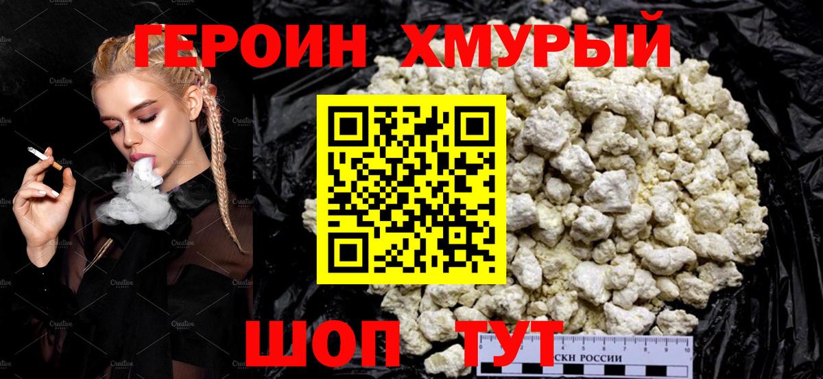 ГЕРОИН хмурый  ГЕРОИН  Сургут  Вход с VPN 