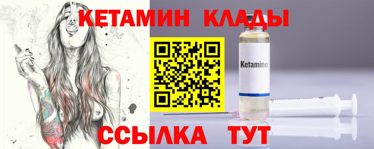 КЕТАМИН VHQ Сургут